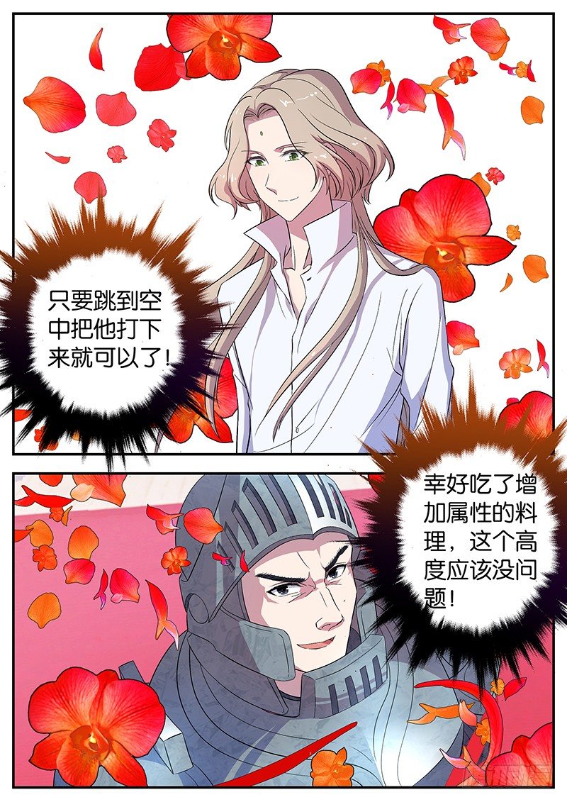 《王子的魔法主厨》058 幻术皇 第5页