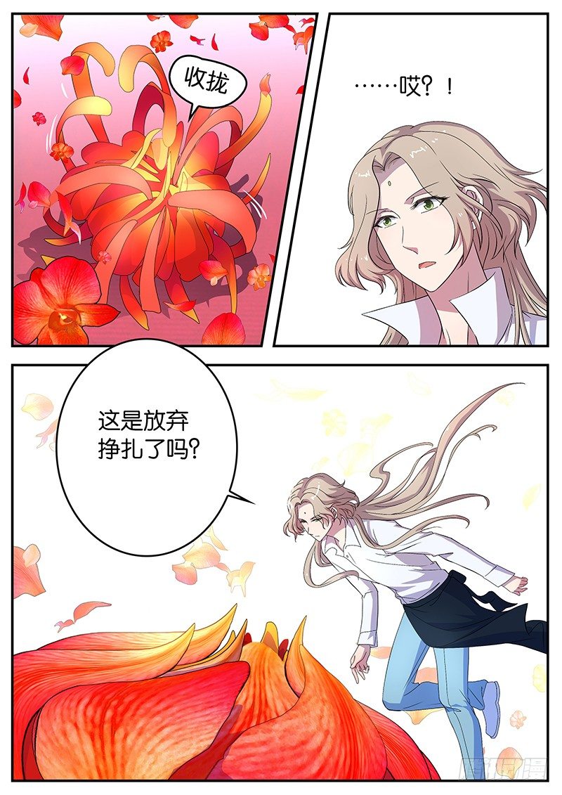 《王子的魔法主厨》058 幻术皇 第6页