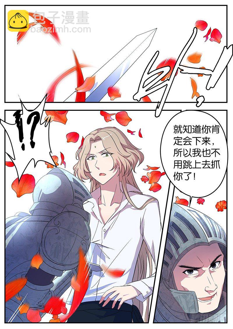 《王子的魔法主厨》058 幻术皇 第7页