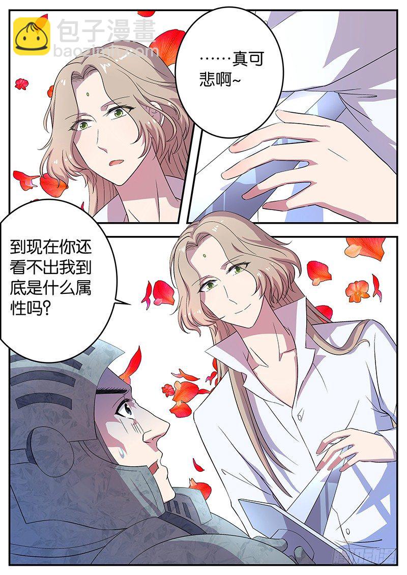 《王子的魔法主厨》058 幻术皇 第8页