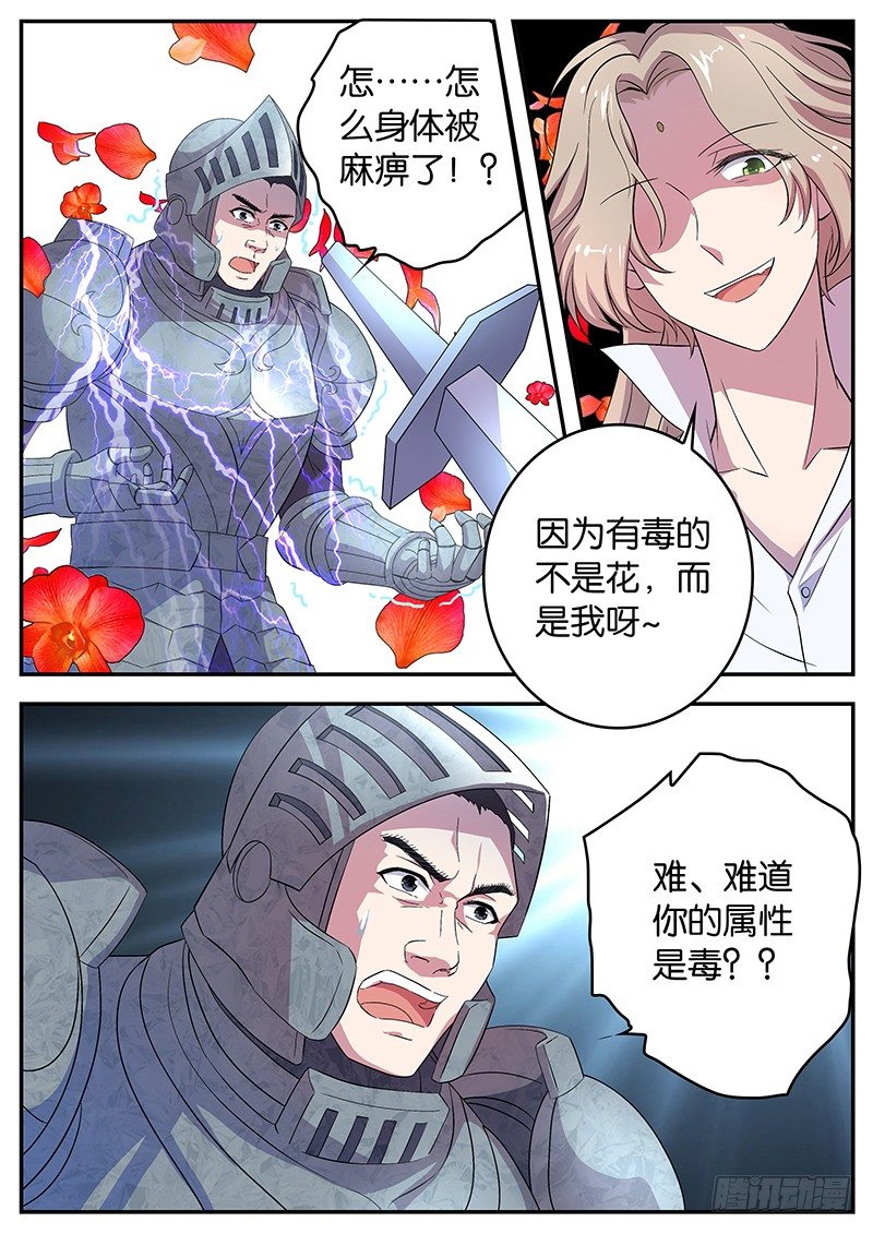 《王子的魔法主厨》058 幻术皇 第9页