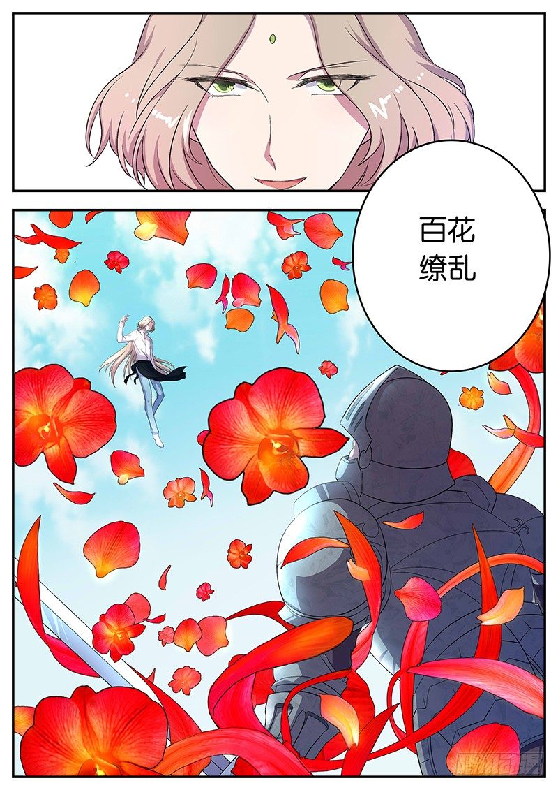 《王子的魔法主厨》057 伊万的属性 第10页