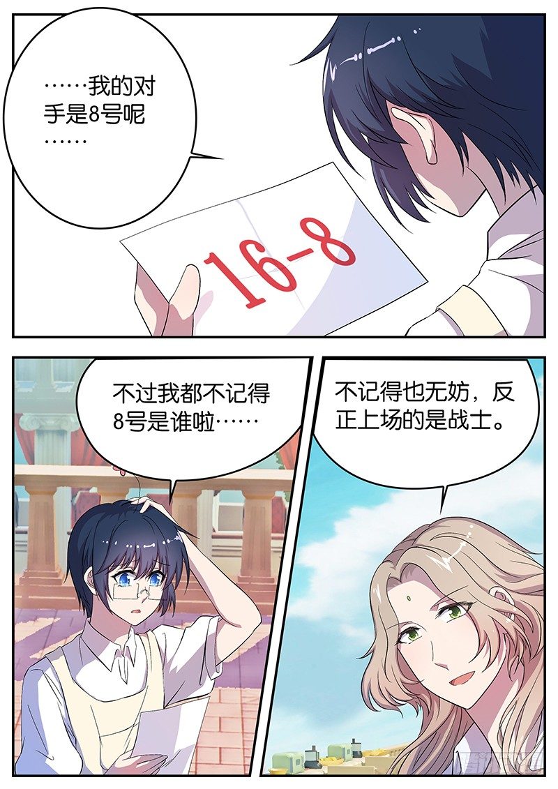 《王子的魔法主厨》057 伊万的属性 第1页