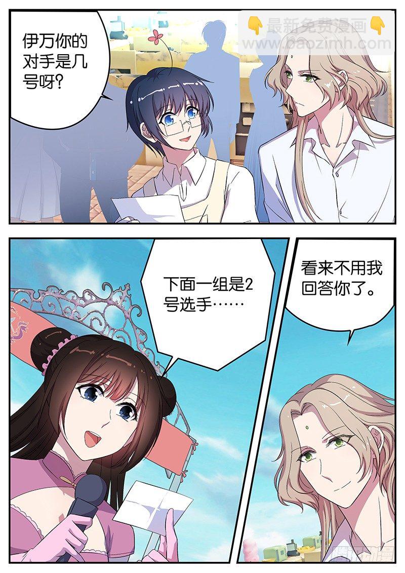 《王子的魔法主厨》057 伊万的属性 第2页