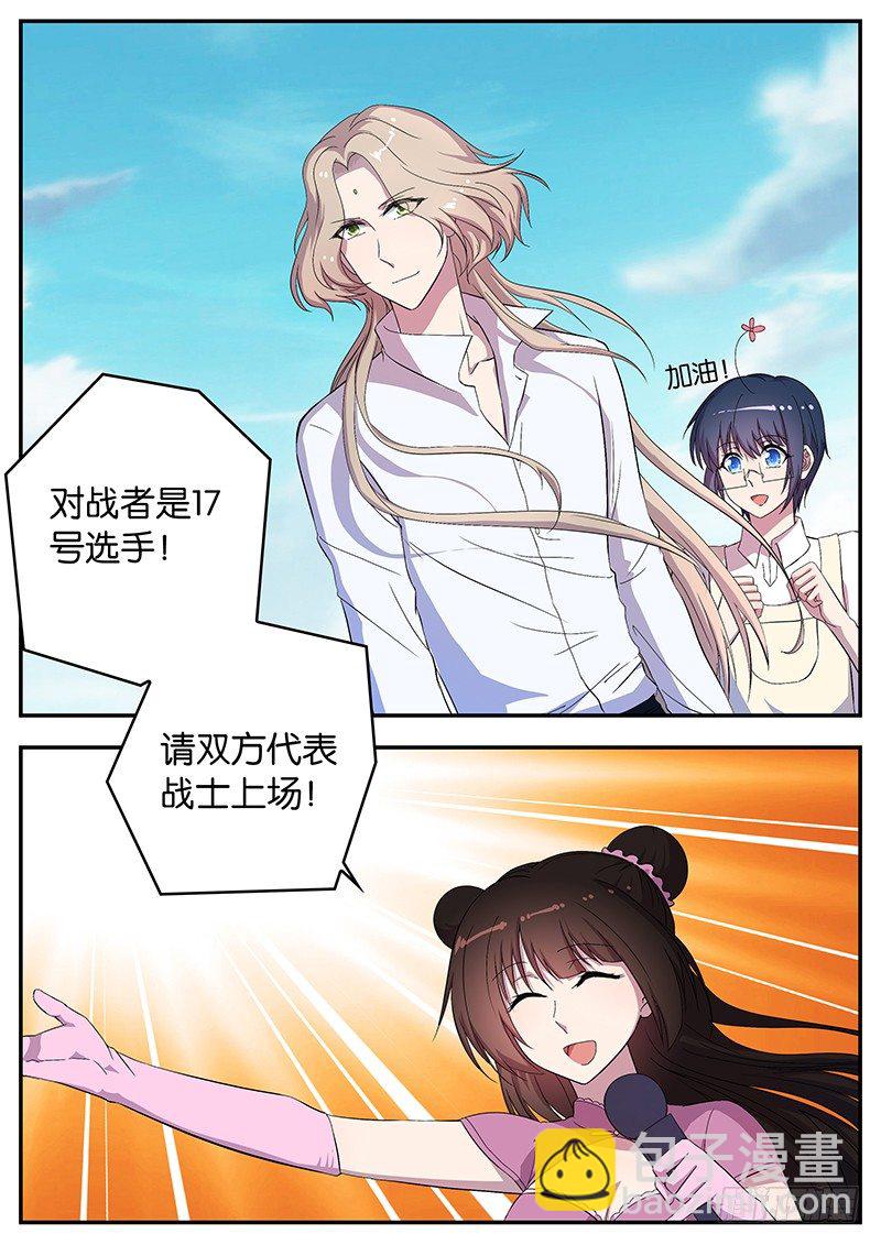 《王子的魔法主厨》057 伊万的属性 第3页