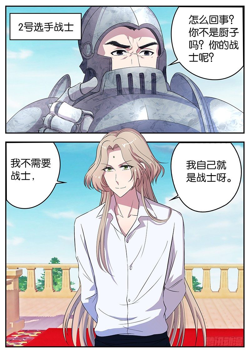 《王子的魔法主厨》057 伊万的属性 第4页