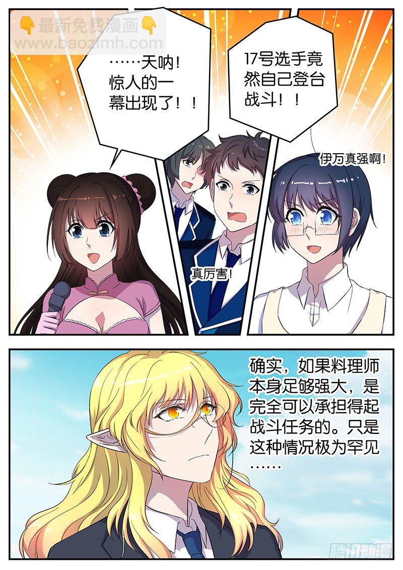 《王子的魔法主厨》057 伊万的属性 第5页