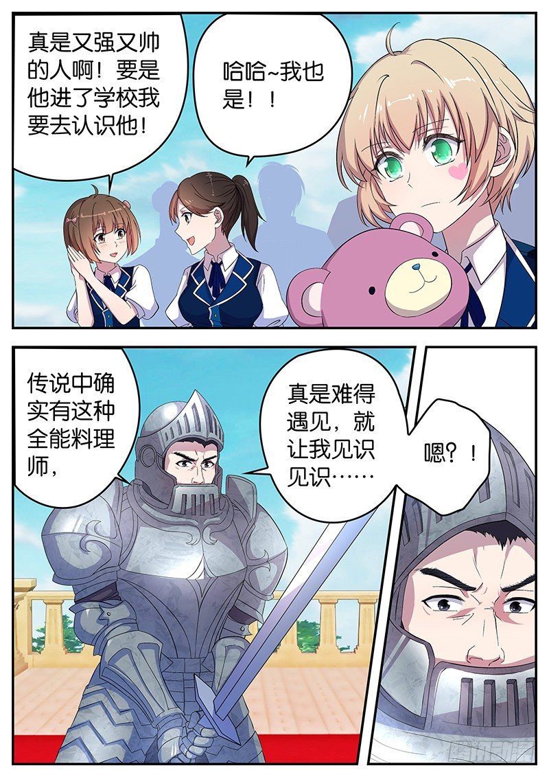 《王子的魔法主厨》057 伊万的属性 第6页