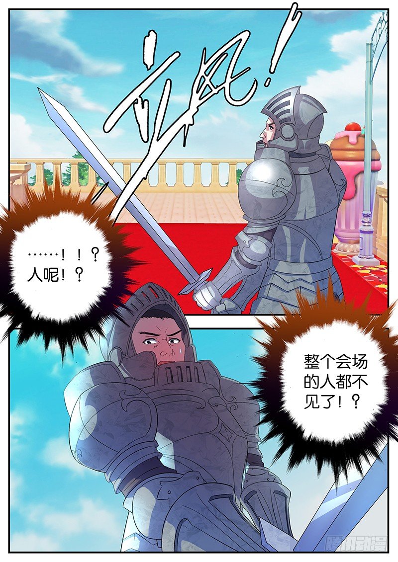 《王子的魔法主厨》057 伊万的属性 第7页