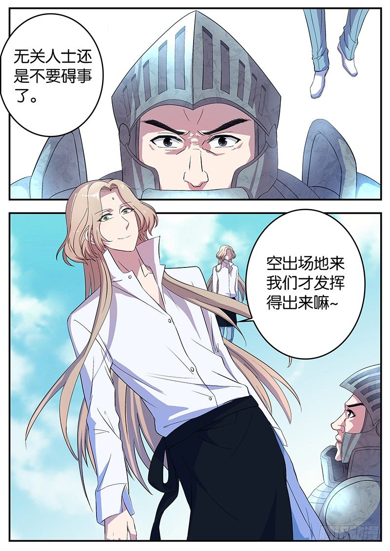 《王子的魔法主厨》057 伊万的属性 第8页