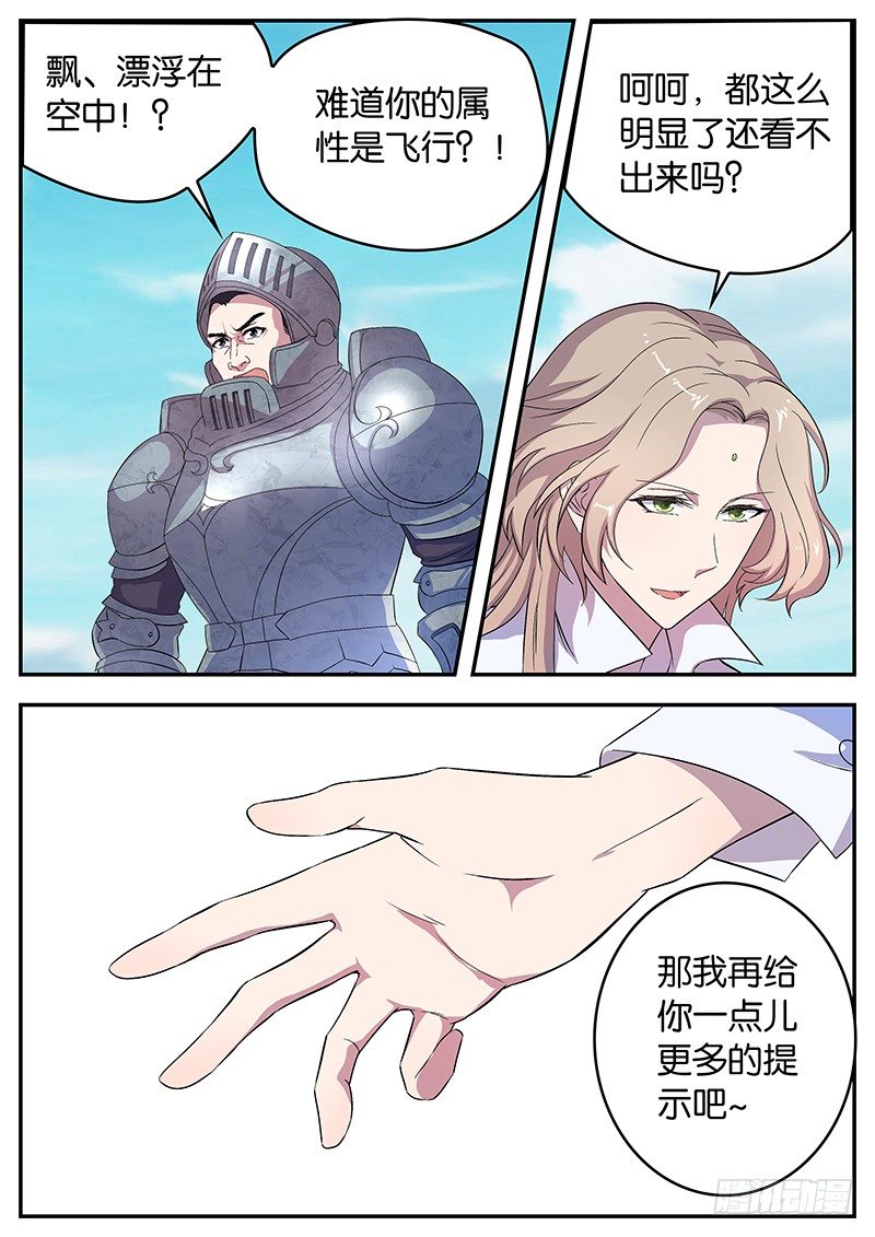 《王子的魔法主厨》057 伊万的属性 第9页