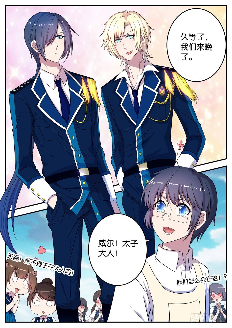 《王子的魔法主厨》059 压倒性的胜利 第10页