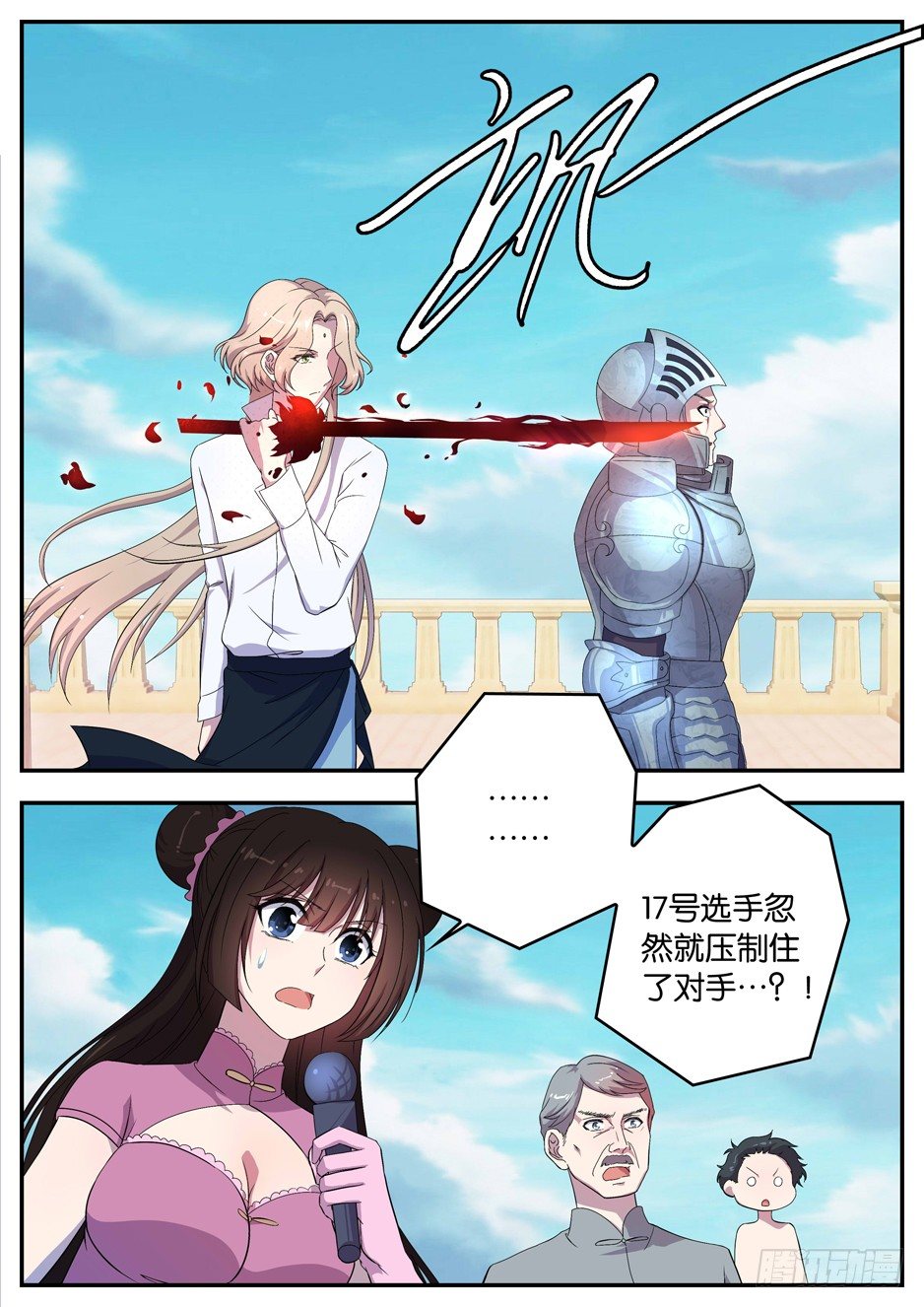 《王子的魔法主厨》059 压倒性的胜利 第1页
