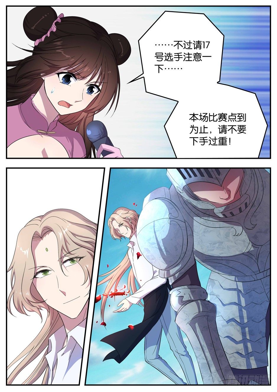 《王子的魔法主厨》059 压倒性的胜利 第2页
