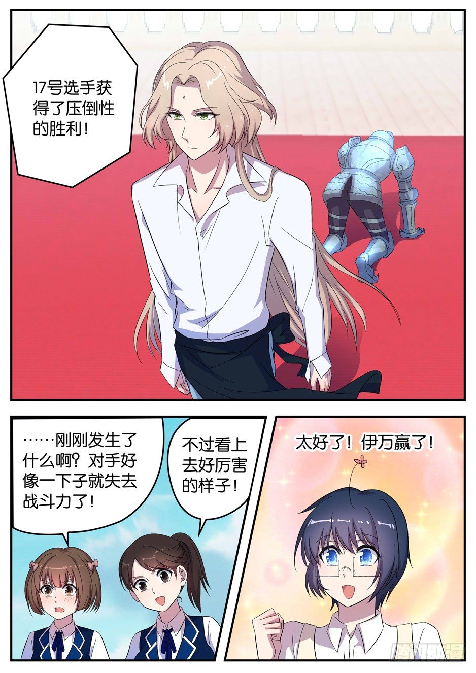 《王子的魔法主厨》059 压倒性的胜利 第3页