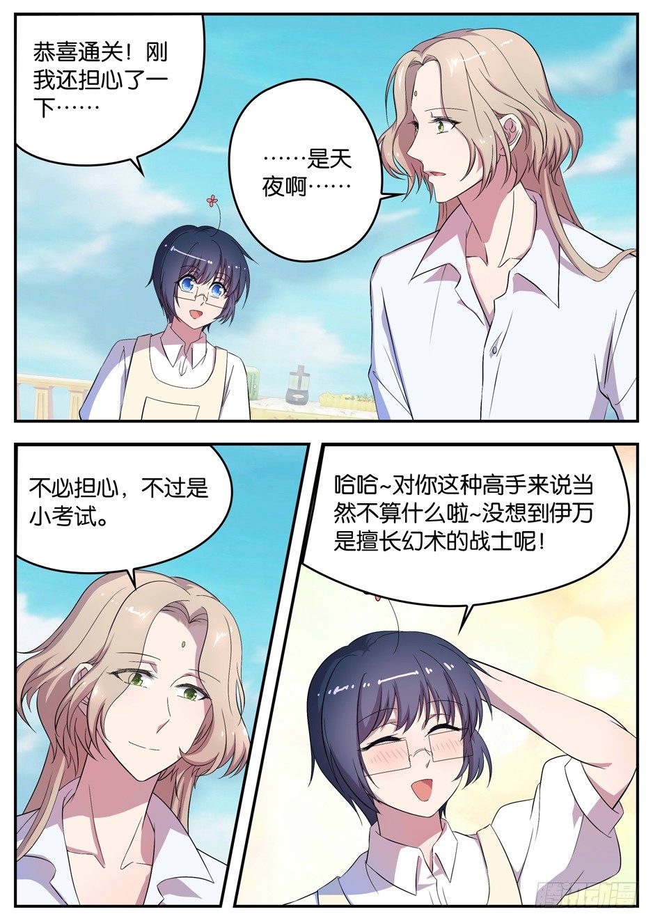 《王子的魔法主厨》059 压倒性的胜利 第4页