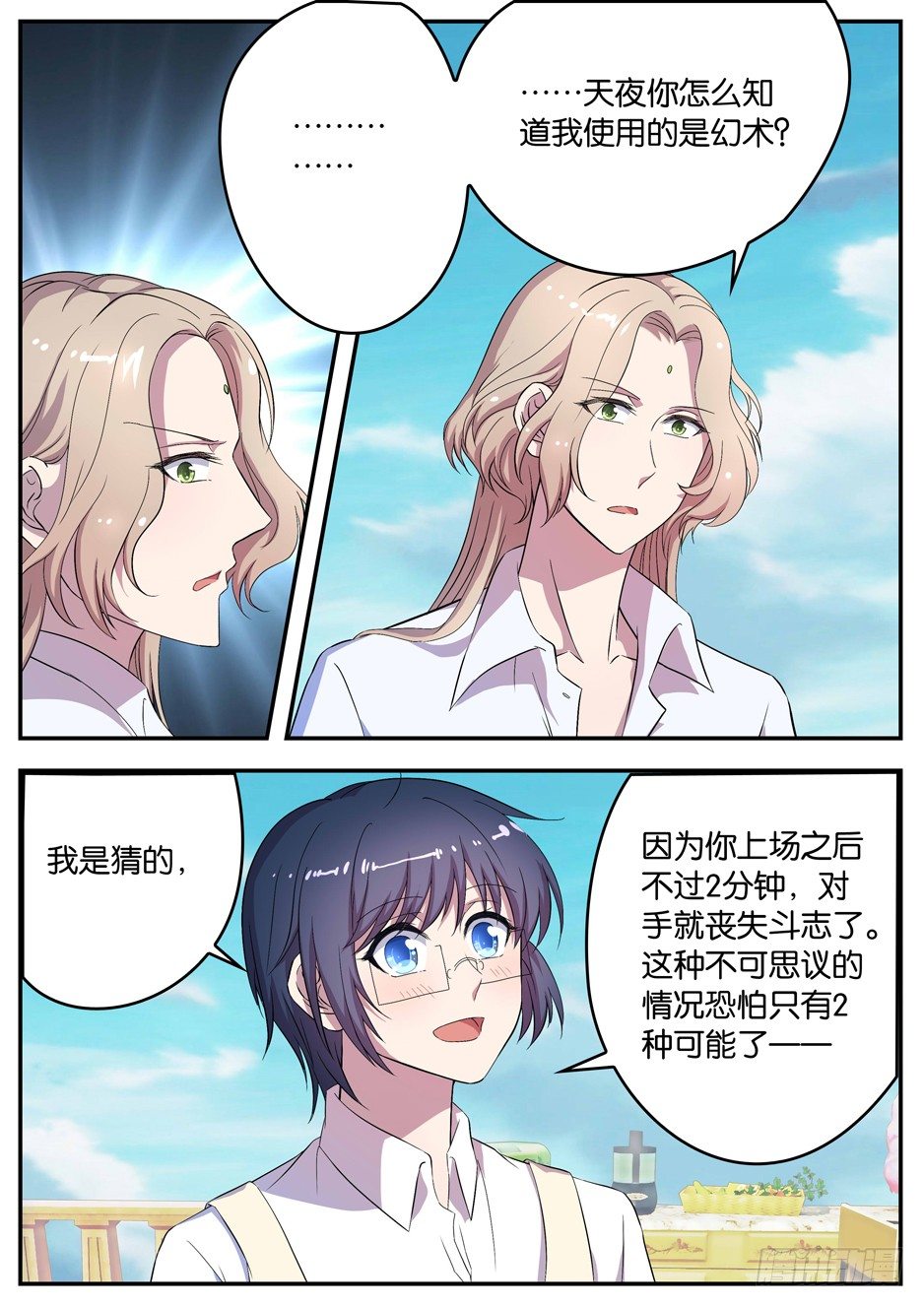 《王子的魔法主厨》059 压倒性的胜利 第5页