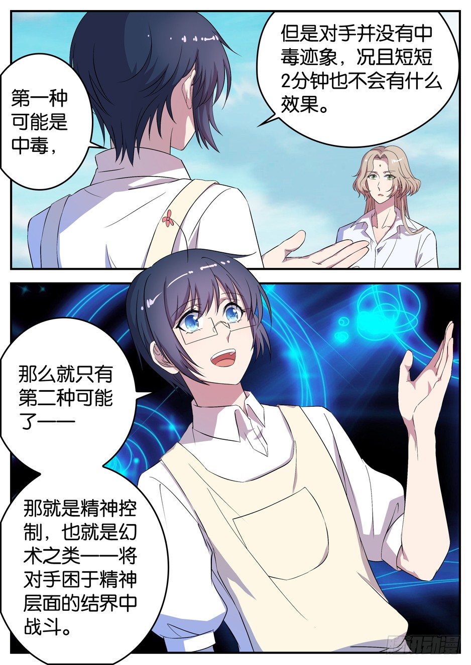 《王子的魔法主厨》059 压倒性的胜利 第6页