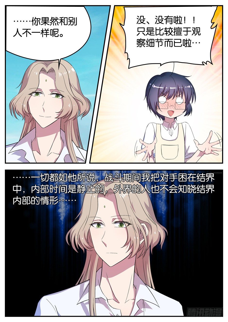 《王子的魔法主厨》059 压倒性的胜利 第7页