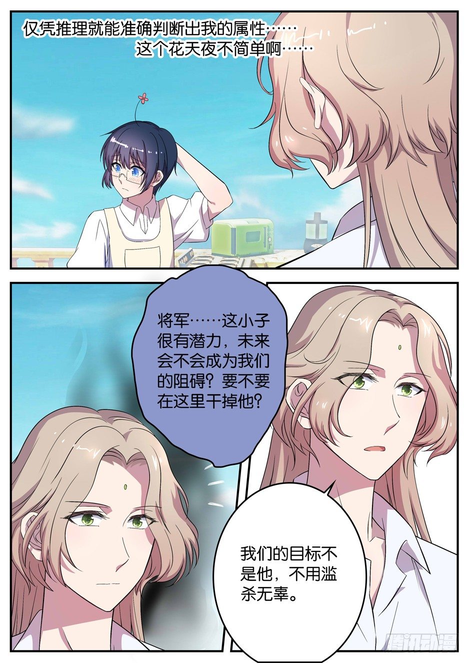 《王子的魔法主厨》059 压倒性的胜利 第8页