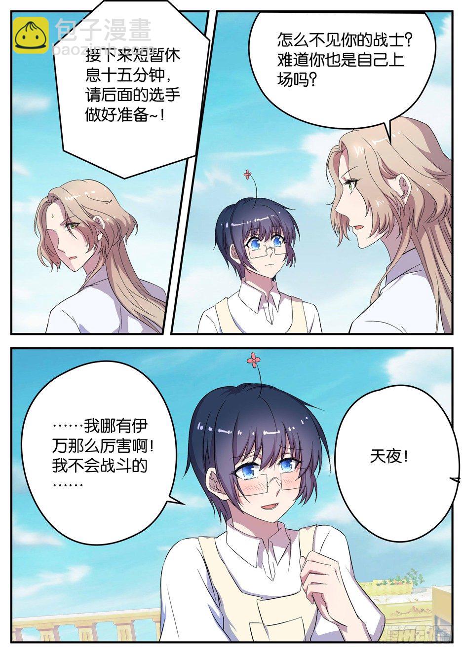 《王子的魔法主厨》059 压倒性的胜利 第9页