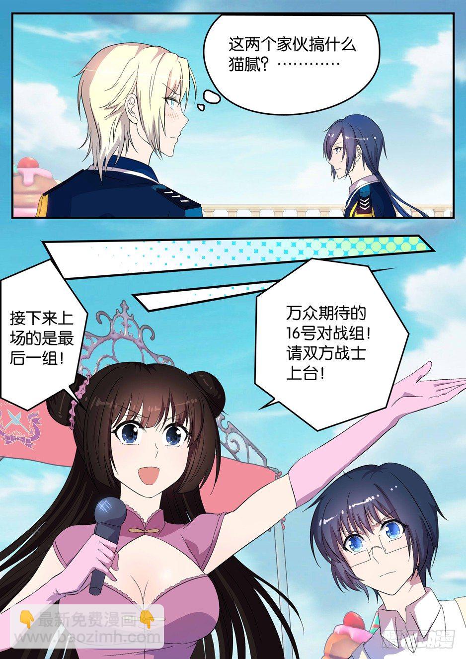 《王子的魔法主厨》060 绝对优势 第10页
