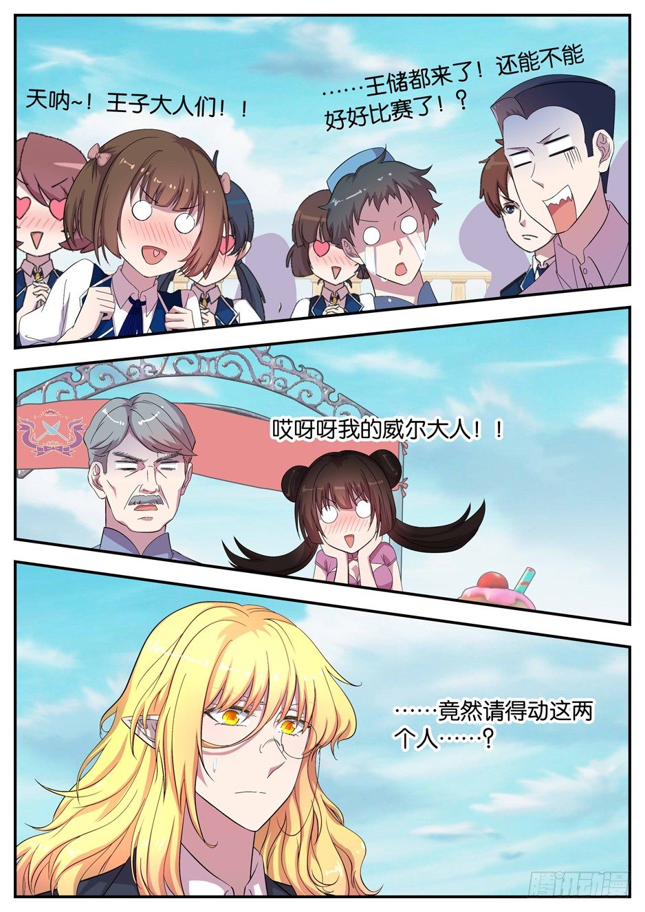 《王子的魔法主厨》060 绝对优势 第1页