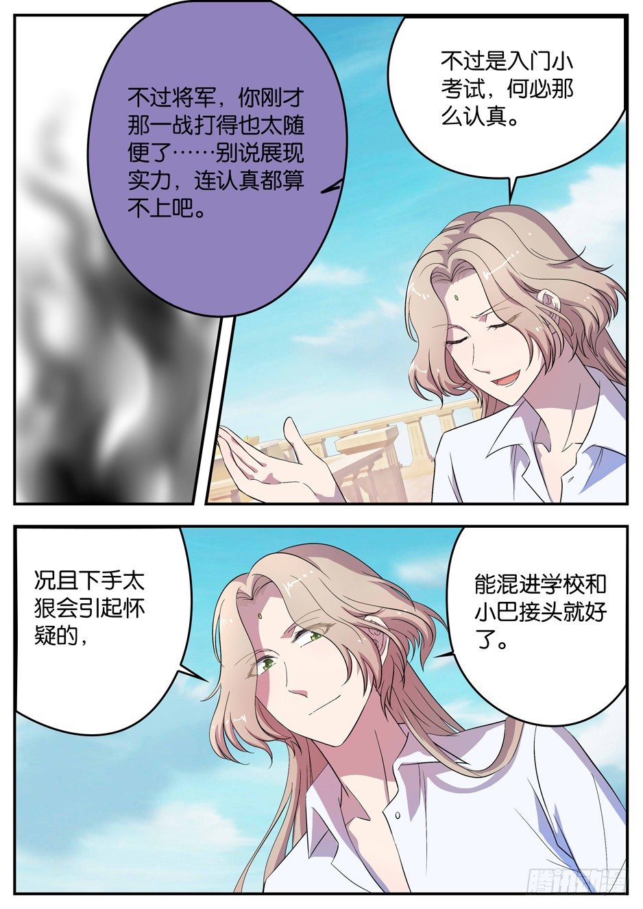 《王子的魔法主厨》060 绝对优势 第3页