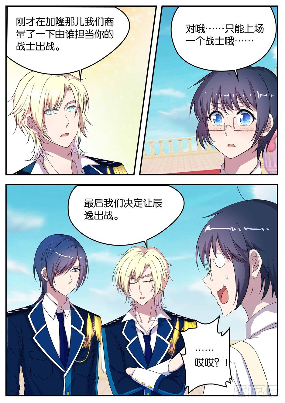 《王子的魔法主厨》060 绝对优势 第5页