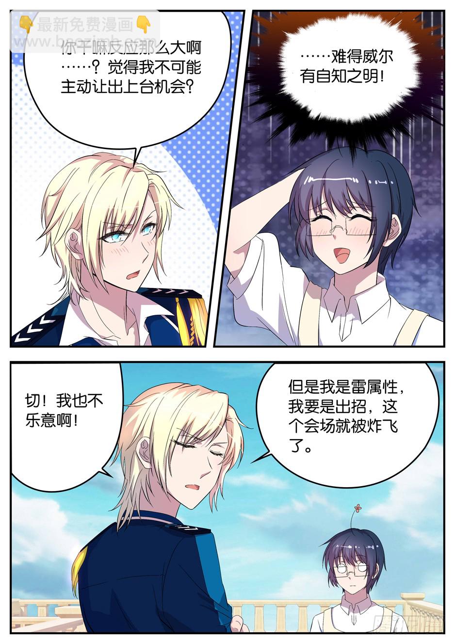《王子的魔法主厨》060 绝对优势 第6页