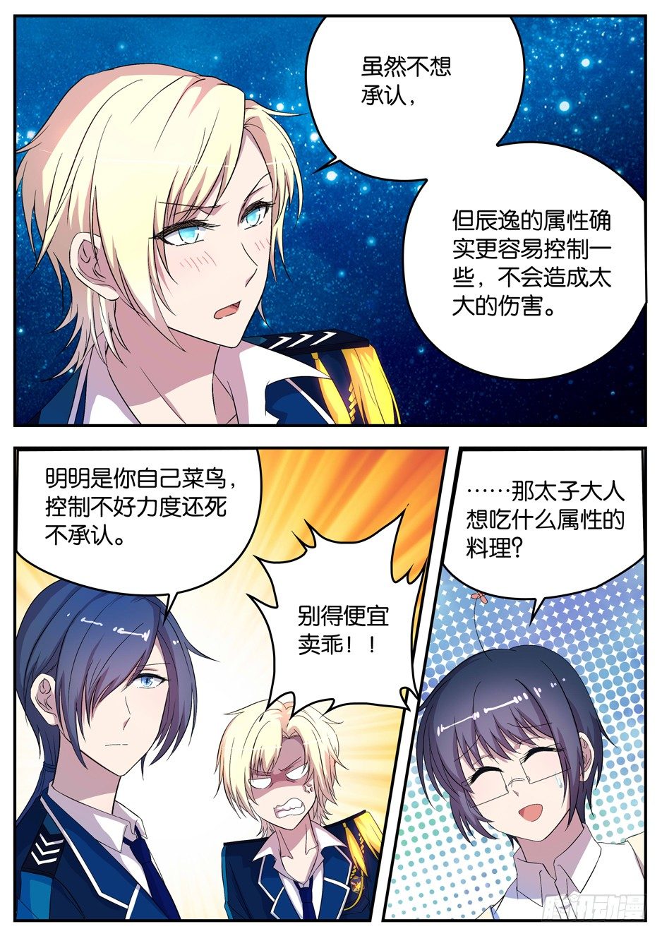 《王子的魔法主厨》060 绝对优势 第7页