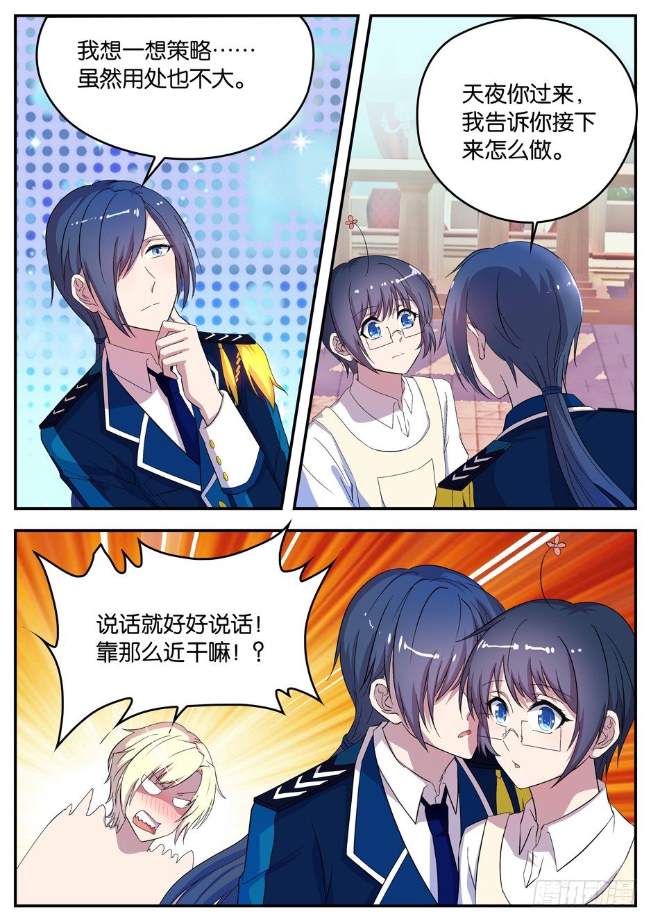 《王子的魔法主厨》060 绝对优势 第8页