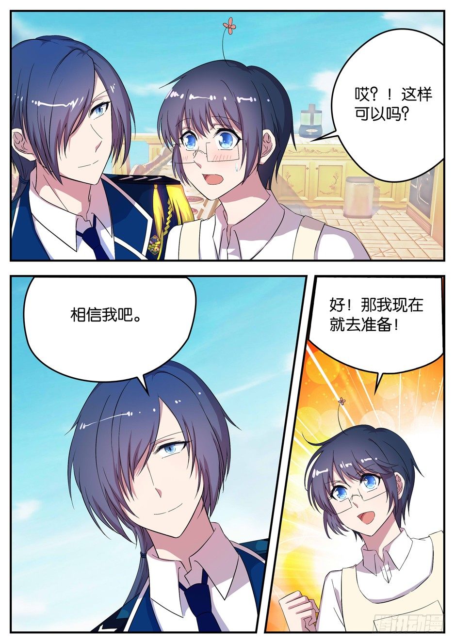 《王子的魔法主厨》060 绝对优势 第9页