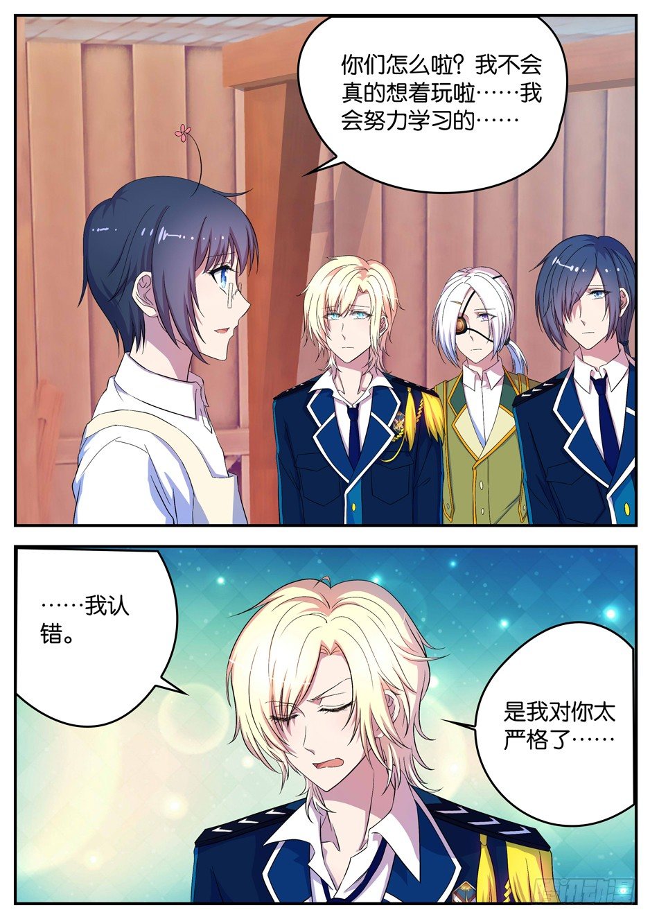 《王子的魔法主厨》064 慰劳 第1页