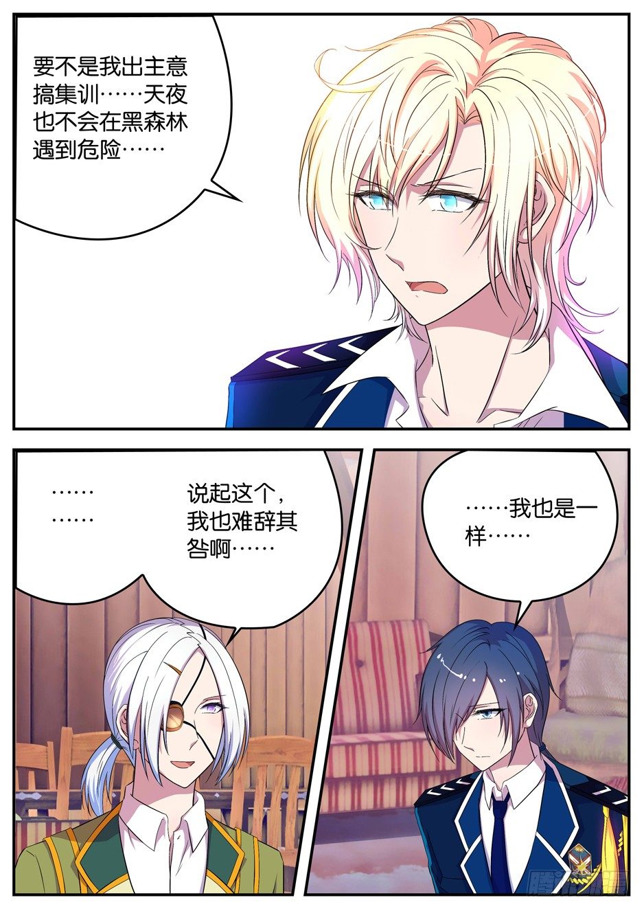 《王子的魔法主厨》064 慰劳 第2页
