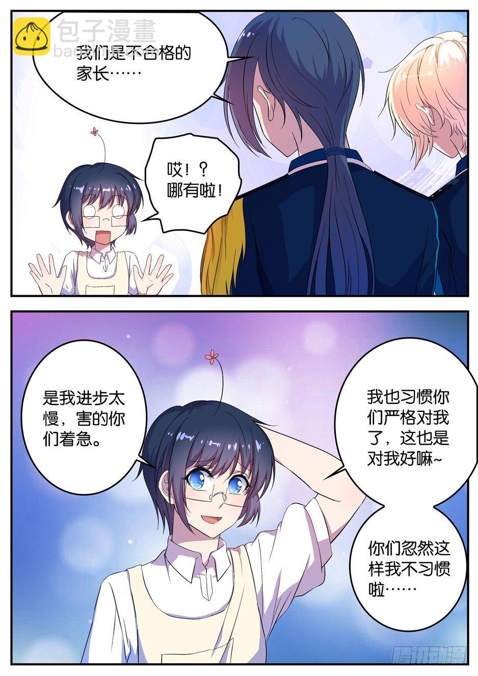 《王子的魔法主厨》064 慰劳 第3页