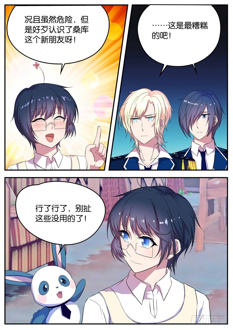 《王子的魔法主厨》064 慰劳 第4页