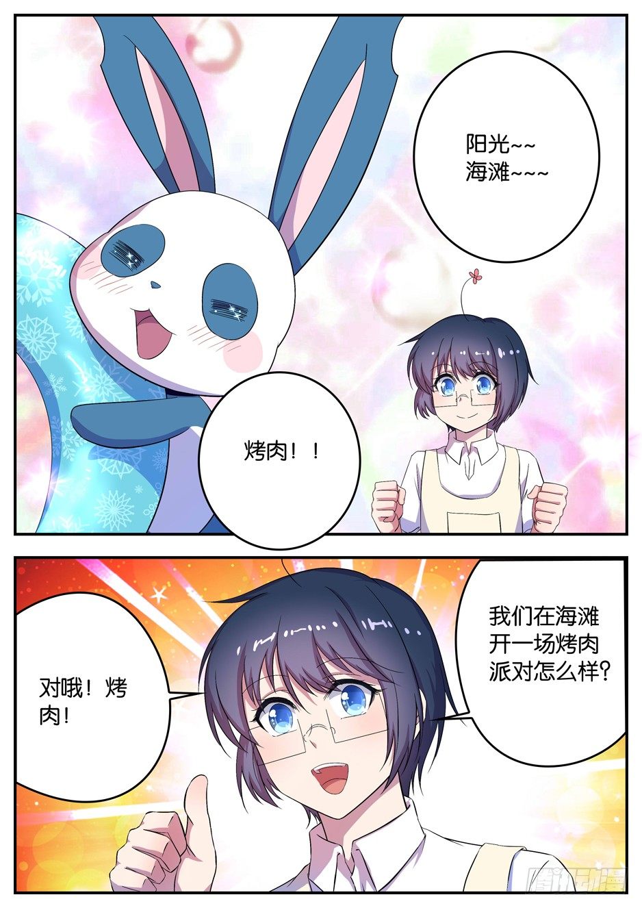 《王子的魔法主厨》064 慰劳 第5页