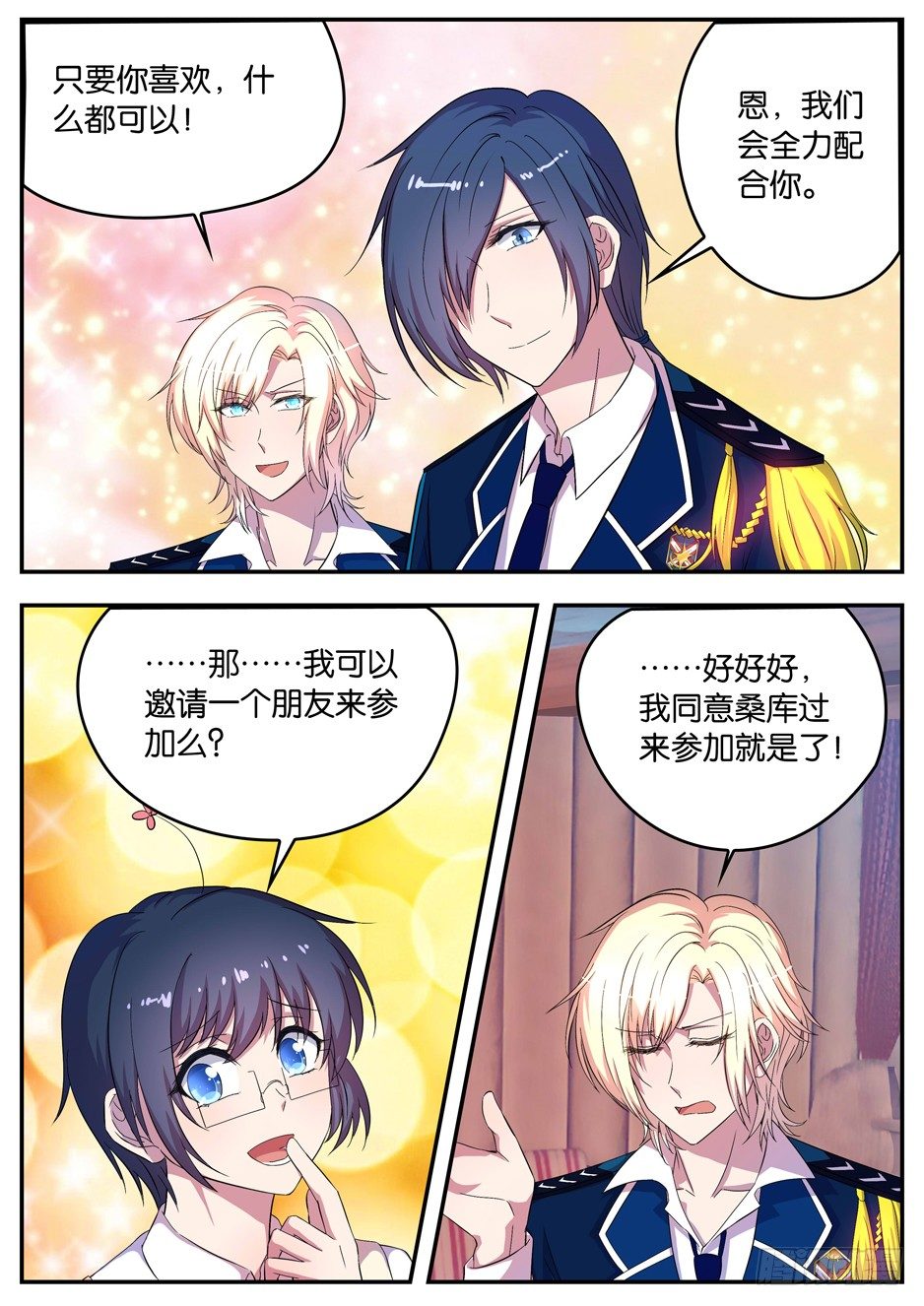 《王子的魔法主厨》064 慰劳 第6页