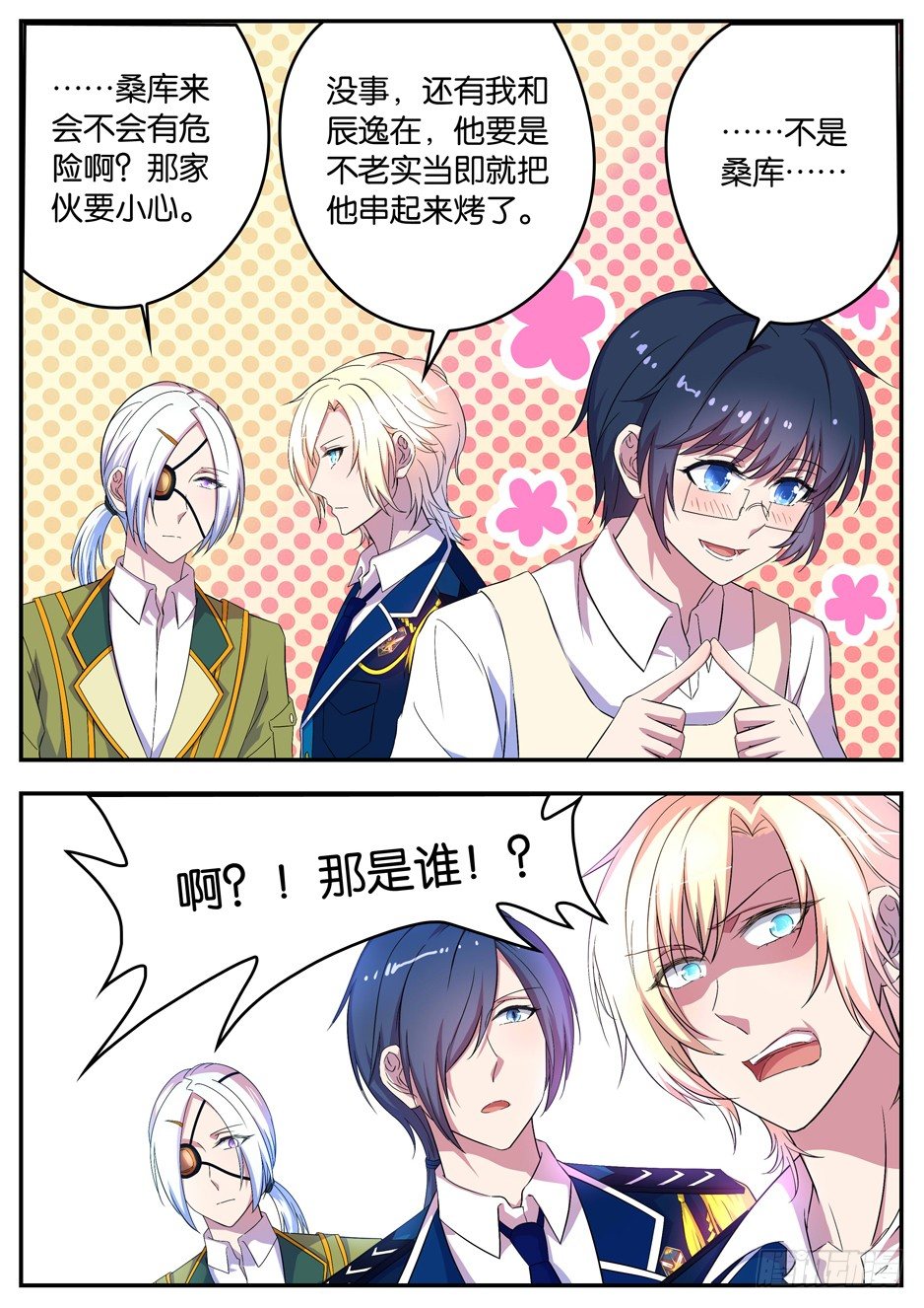 《王子的魔法主厨》064 慰劳 第7页