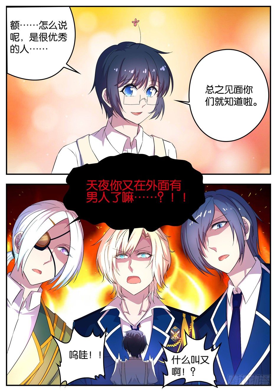 《王子的魔法主厨》064 慰劳 第8页
