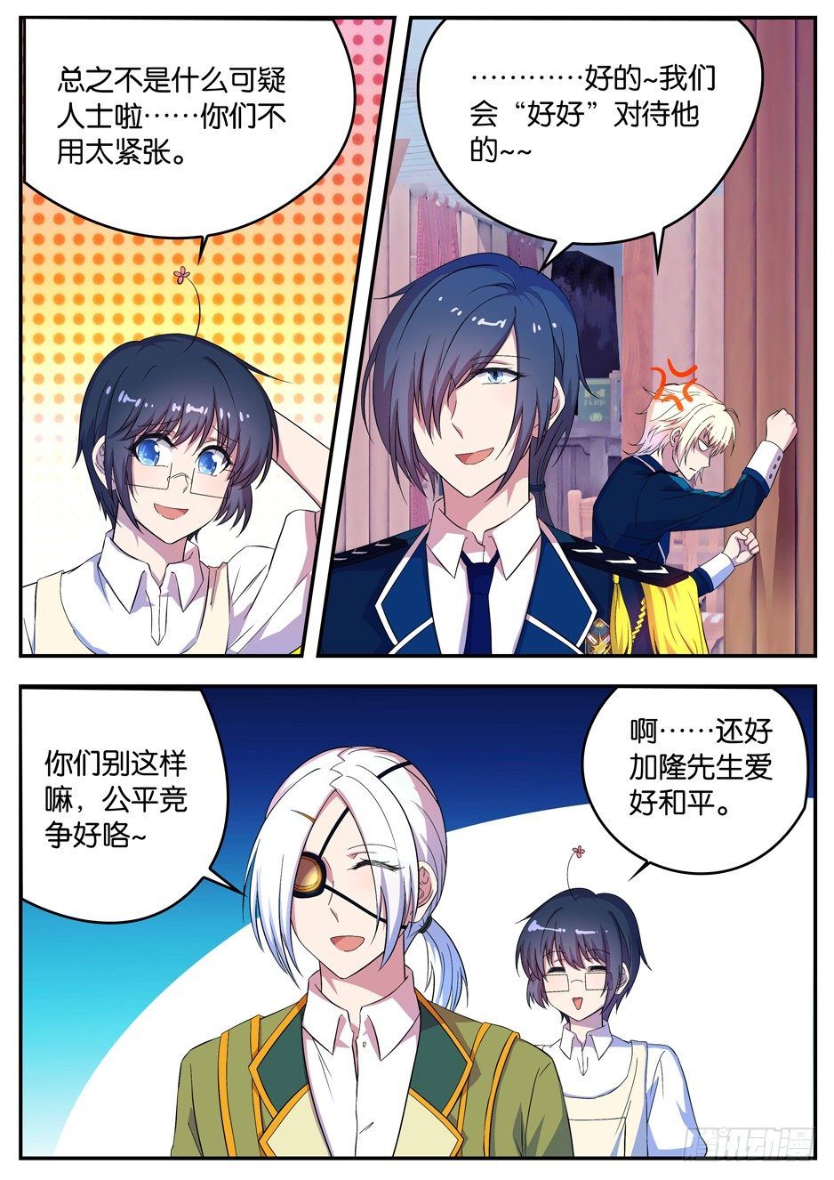 《王子的魔法主厨》064 慰劳 第9页