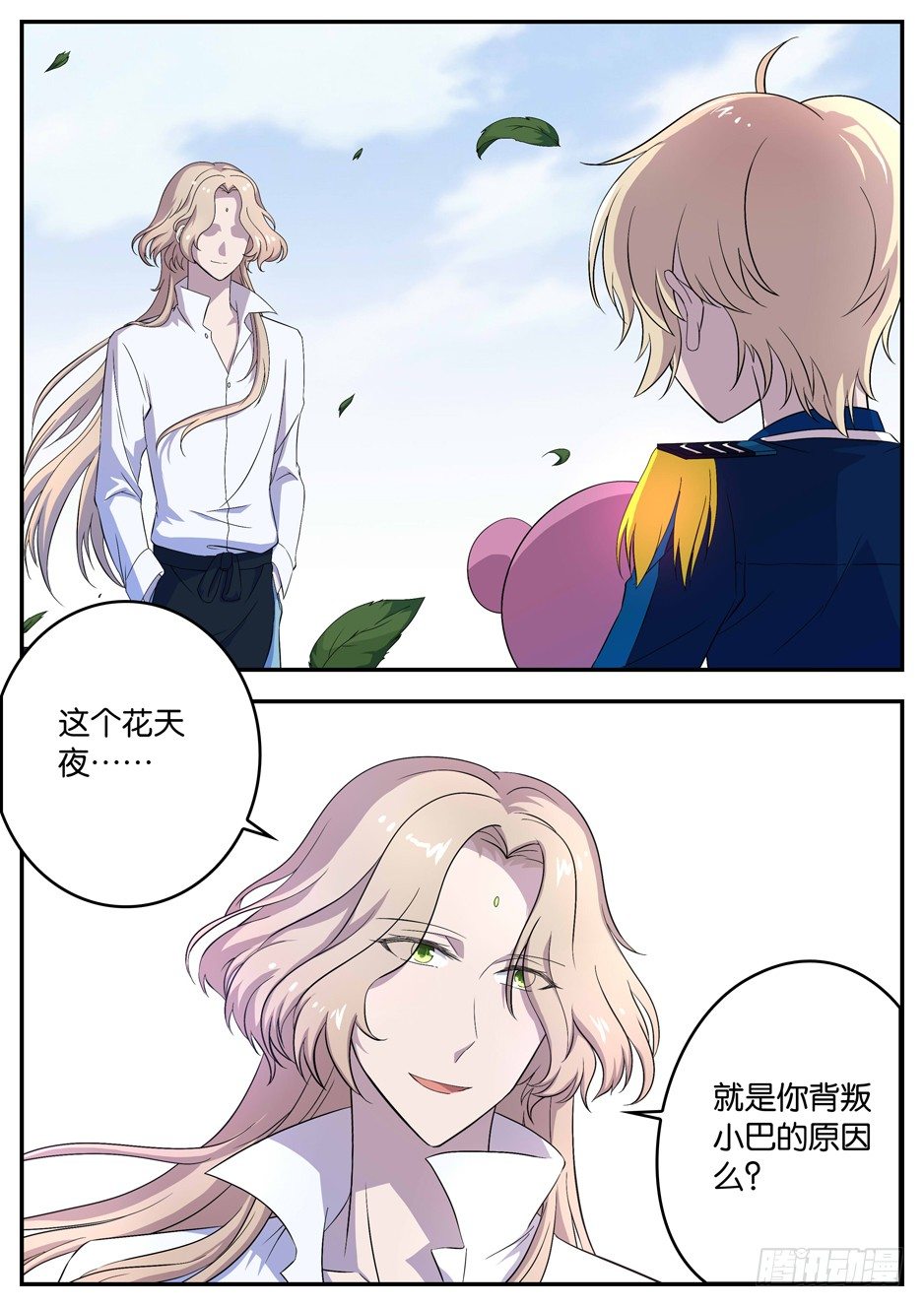 《王子的魔法主厨》063 庆功会 第1页