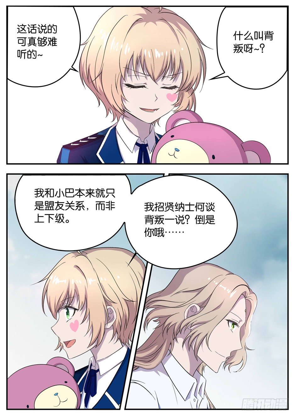 《王子的魔法主厨》063 庆功会 第2页