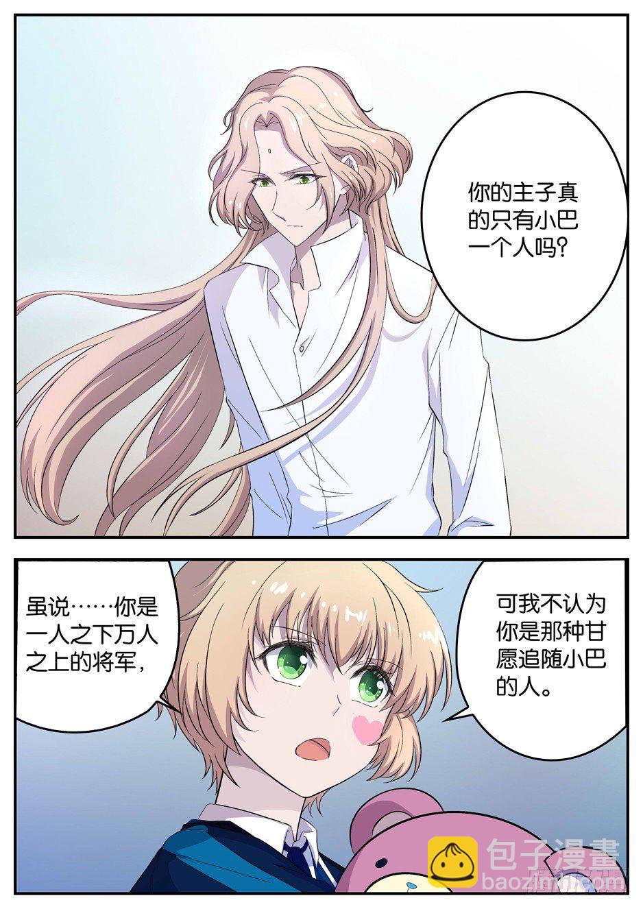 《王子的魔法主厨》063 庆功会 第3页