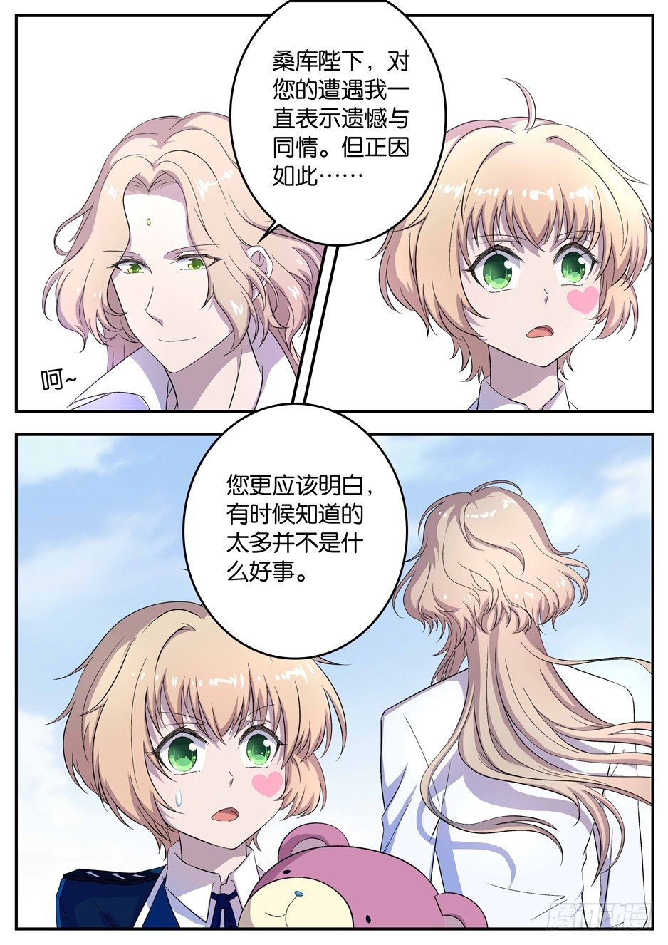 《王子的魔法主厨》063 庆功会 第4页