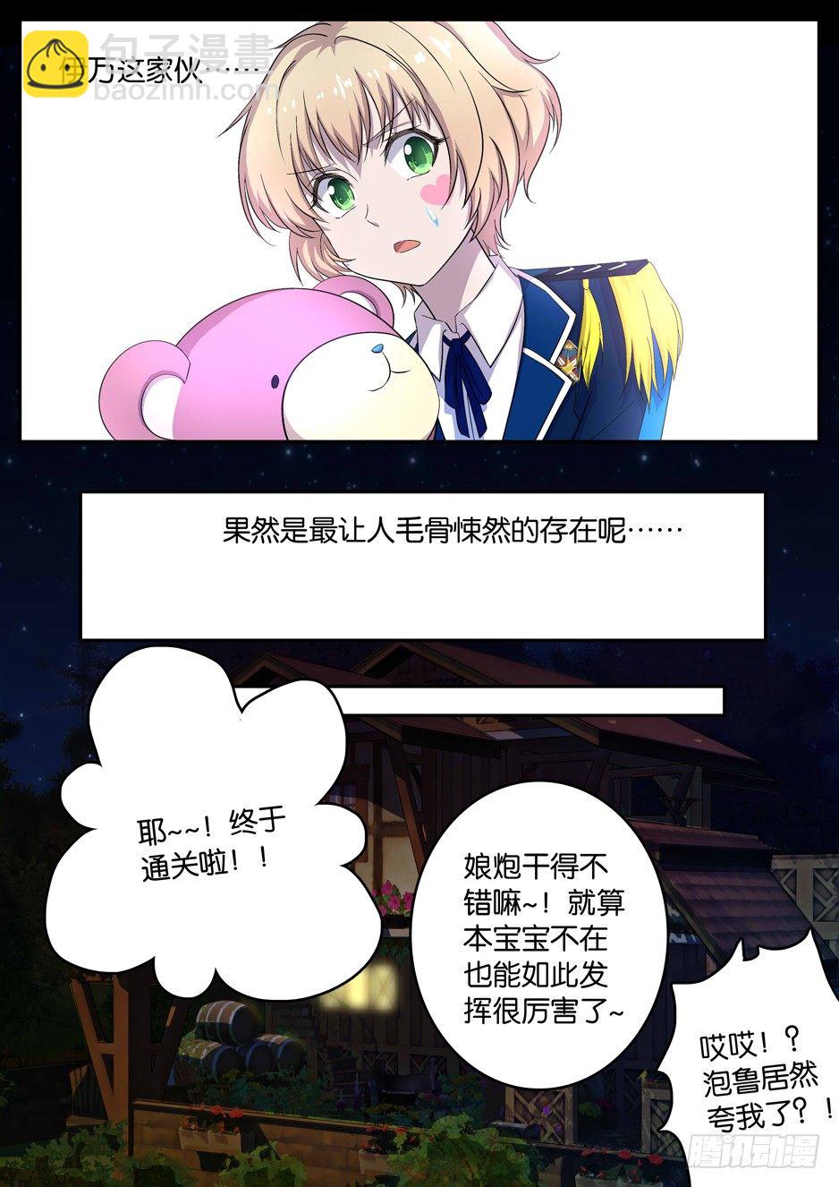 《王子的魔法主厨》063 庆功会 第5页