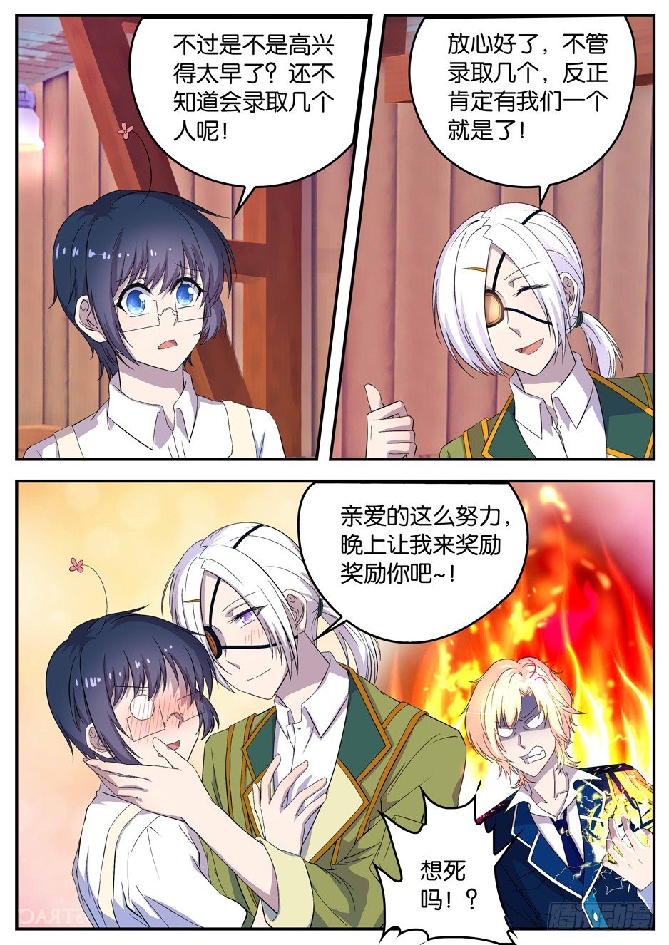 《王子的魔法主厨》063 庆功会 第6页