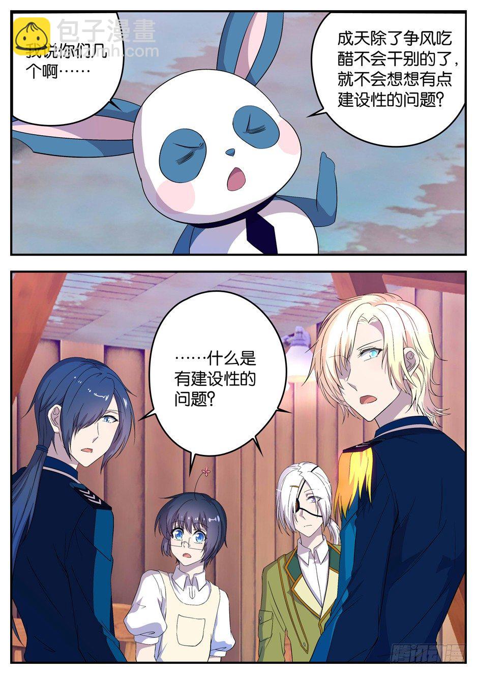 《王子的魔法主厨》063 庆功会 第7页