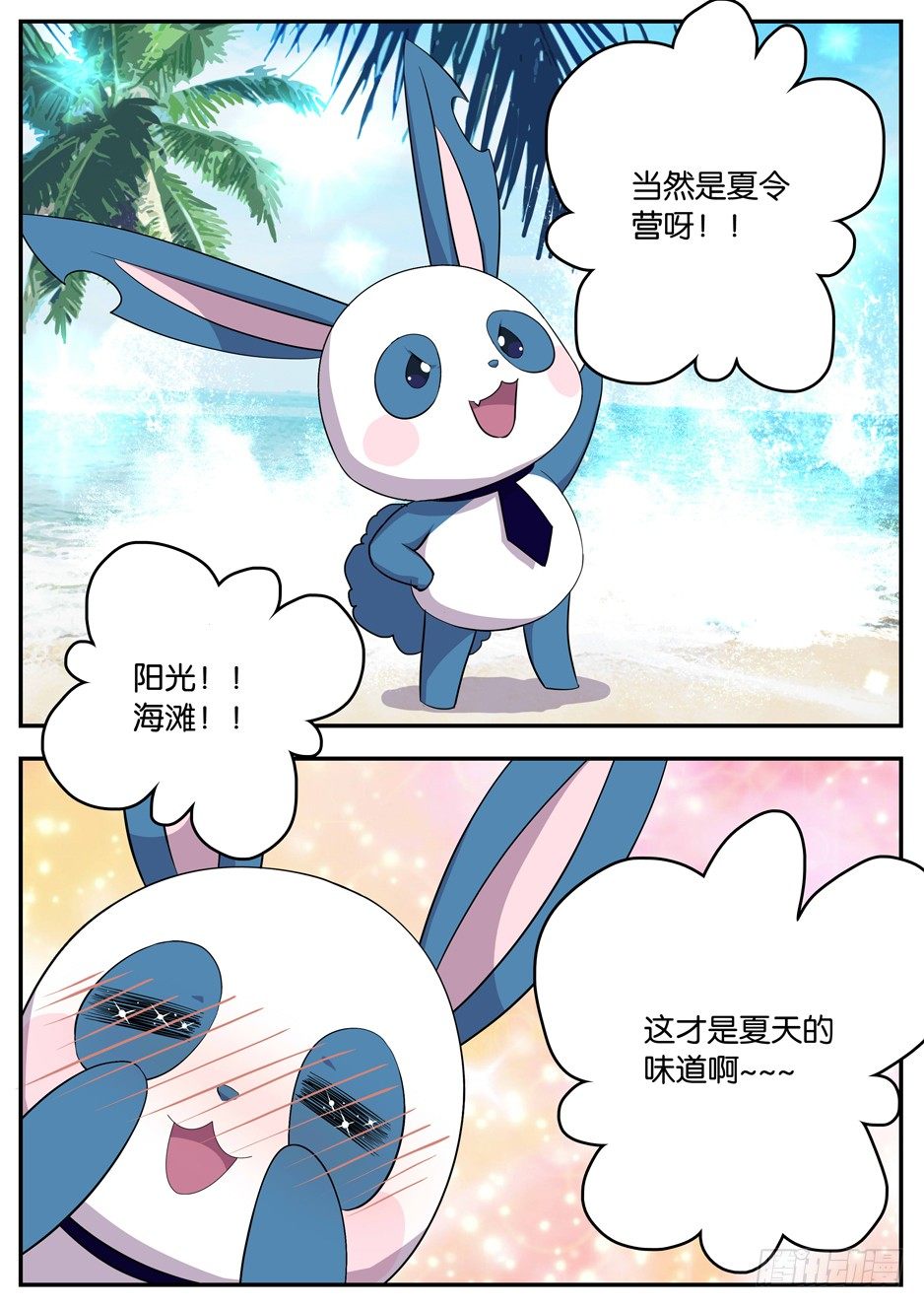 《王子的魔法主厨》063 庆功会 第8页